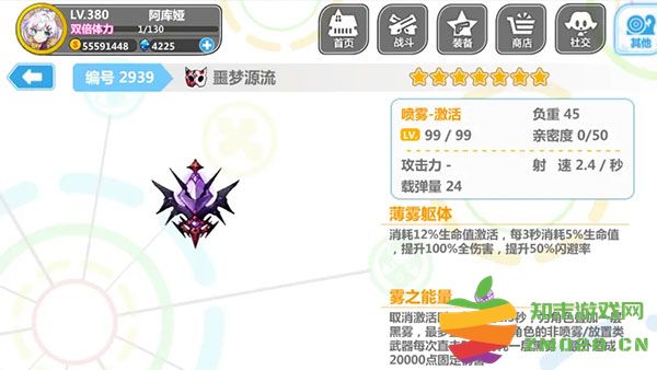 崩坏学园2喷雾套搭配 崩坏学园2喷雾套搭配说明