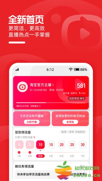 淘宝主播app安卓版 淘宝主播app下载最新版本