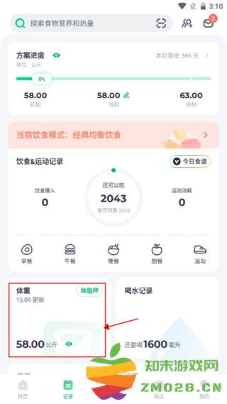 薄荷健康怎么重新设置计划教程 薄荷健康app怎么重新设置计划教程