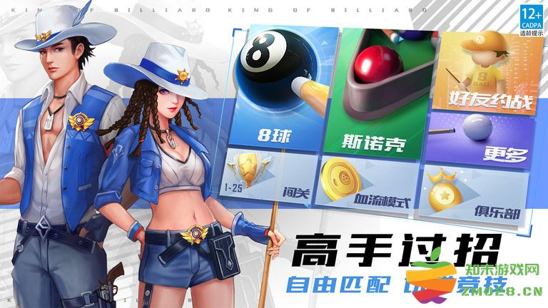 台球王者游戏 台球王者最新版下载