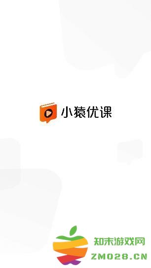 小猿优课官网版