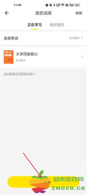 换年级教程截图3