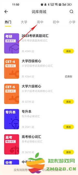 换年级教程截图4