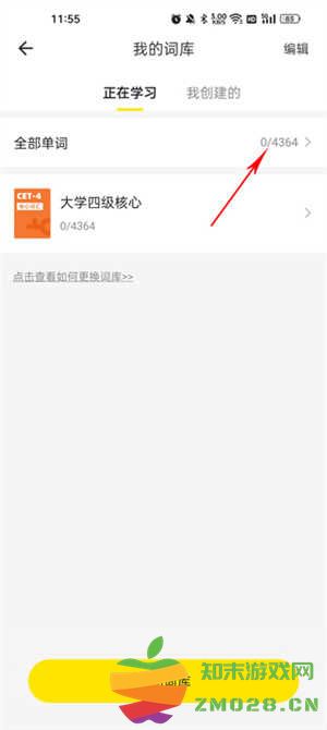 重置词库教程截图1