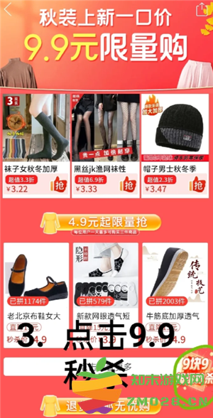 拼多多9.9特卖入口在哪 拼多多9.9特卖的东西质量好吗 拼多多9.9特卖入口在哪 拼多多9.9特卖的东西质量好吗