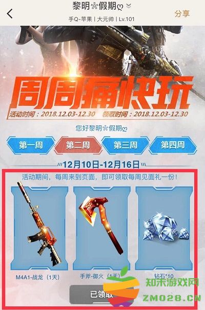 穿越火线枪战王者钻石领取活动 穿越火线枪战王者钻石领取方法