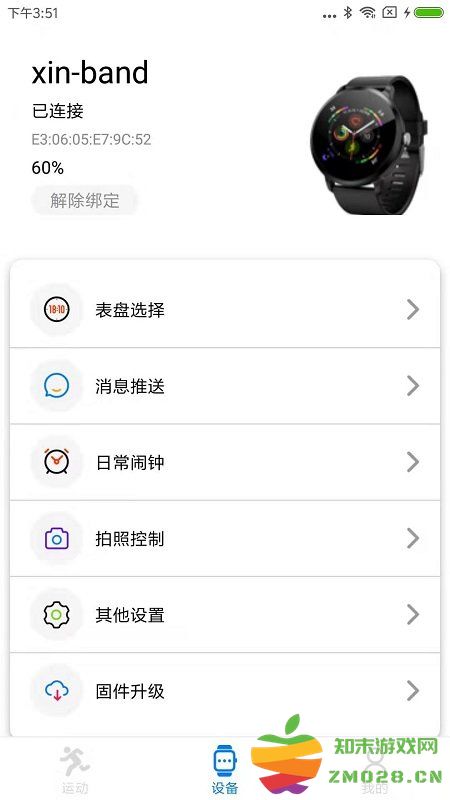 vband手环软件 vband智能手表app下载