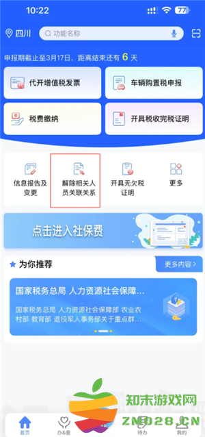 电子税务局解除关联关系怎么操作 电子税务局解除关联关系后想再登录怎么办 电子税务局解除关联关系怎么操作 电子税务局解除关联关系后想再登录怎么办