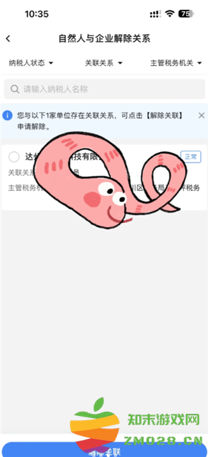 电子税务局解除关联关系怎么操作 电子税务局解除关联关系后想再登录怎么办 电子税务局解除关联关系怎么操作 电子税务局解除关联关系后想再登录怎么办