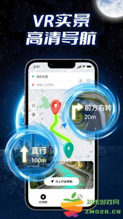 全景实况导航软件 全景实况导航下载安装手机版最新