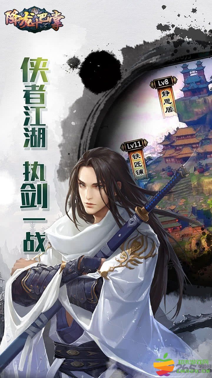 降龙十巴掌游戏最新版 降龙十巴掌手游官方版