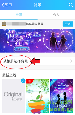 qq背景图更换教程 把qq背景图换成照片的方法