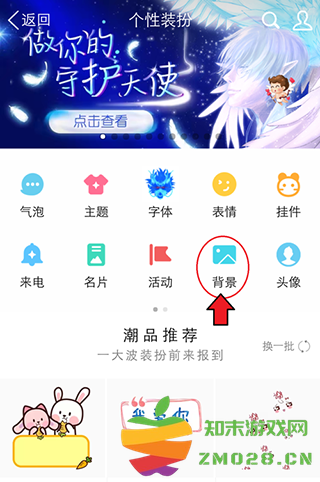 手机app更换聊天背景方法 换qq聊天背景步骤