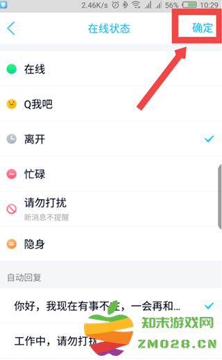 手机qq自动回复更改教程 修改手机qq自动回复的方法