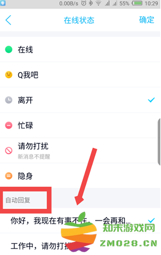 qq自动回复关闭方法 取消qq自动回复教程