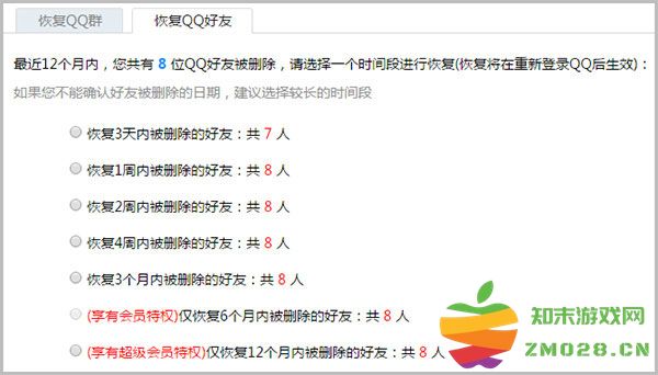 qq删除好友恢复方法 恢复qq删除好友教程