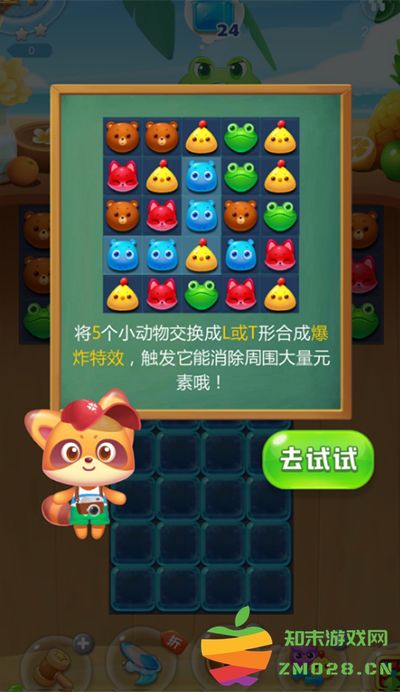 海滨消消乐特效动物说明 海滨消消乐特效动物讲解