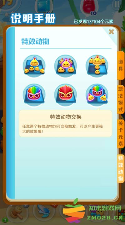 海滨消消乐特效动物讲解 海滨消消乐特效动物说明