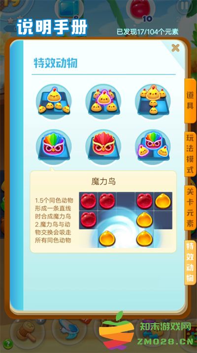 海滨消消乐特效动物讲解 海滨消消乐特效动物说明