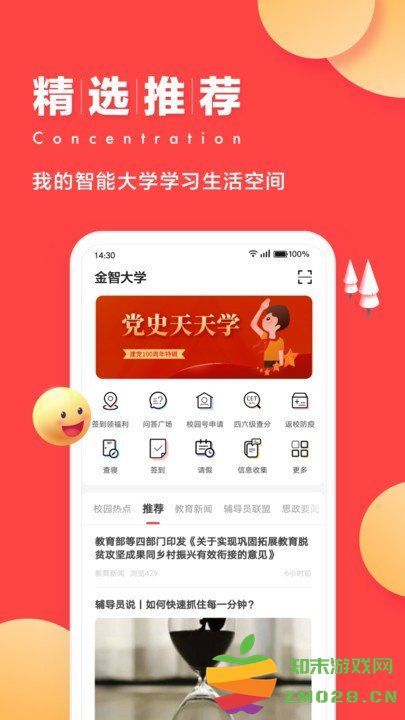 今日校园请假条伪造器苹果版