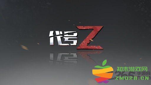 代号z内测版 代号z体验服