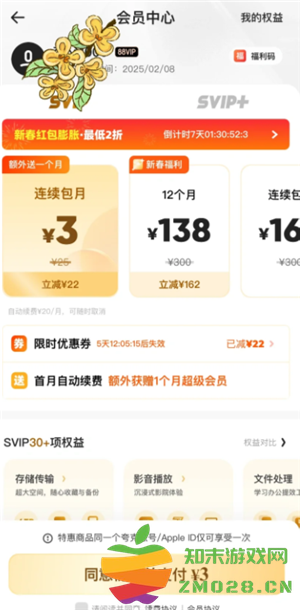 夸克svip为什么不能云收藏 夸克svip为什么没有至臻画质 夸克svip为什么不能云收藏 夸克svip为什么没有至臻画质
