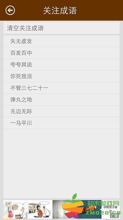 成语词典查询app 成语词典查询最新版下载