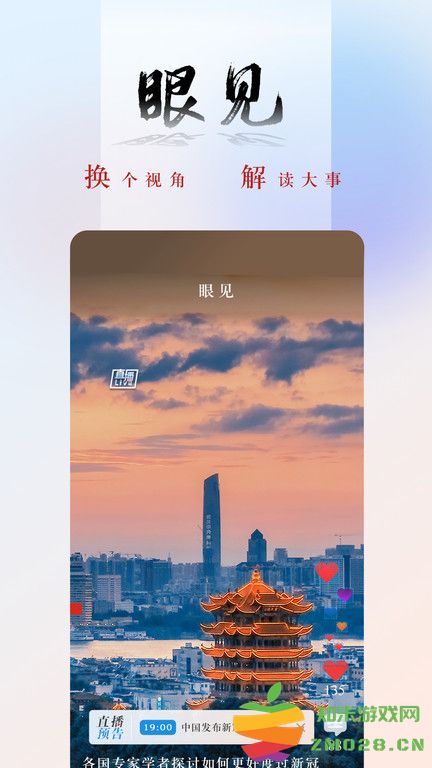 央广网官方版 央广网app免费下载安装
