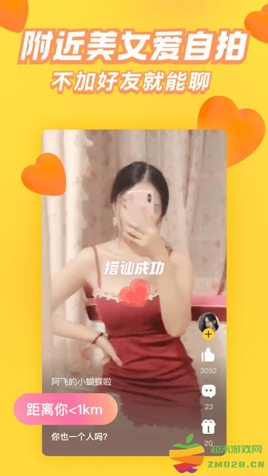 他趣聊天软件 他趣app下载安装免费