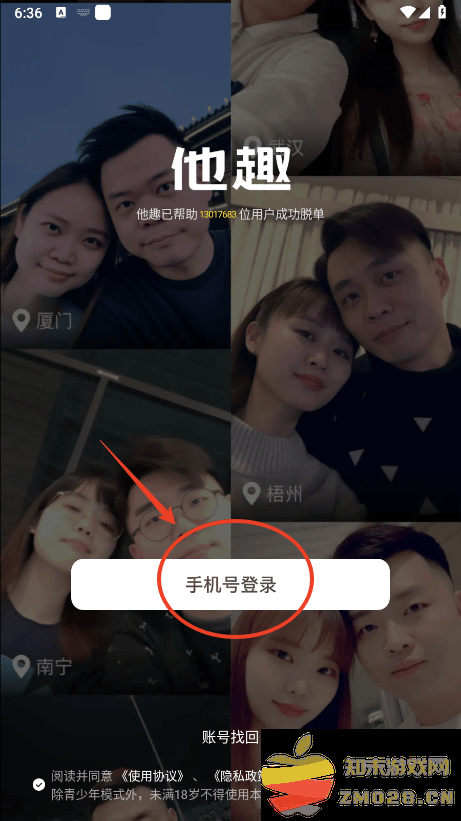 他趣app怎么注册登录 他趣app怎么注册登录