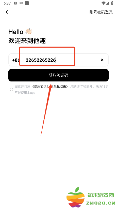 他趣app怎么注册登录 他趣app怎么注册登录