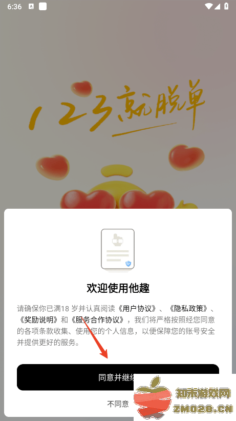 他趣app怎么注册登录 他趣app怎么注册登录