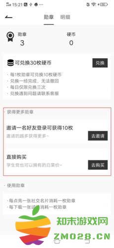 疯狂刷题怎么获得勋章2