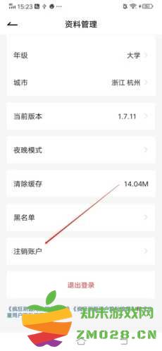 疯狂刷题怎么注销4
