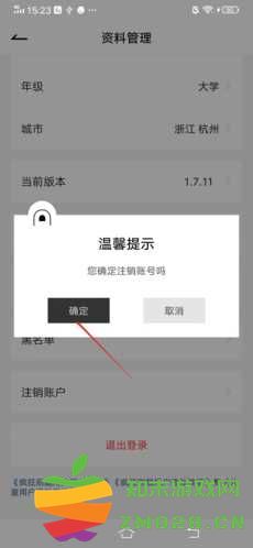 疯狂刷题怎么注销3