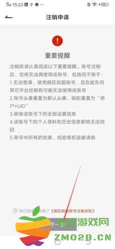 疯狂刷题怎么注销2