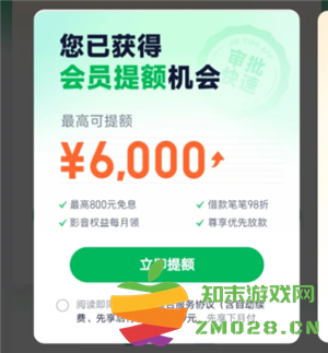 360借条79会员真的能提额吗 360借条79会员6千要还吗 360借条79会员真的能提额吗 360借条79会员6千要还吗