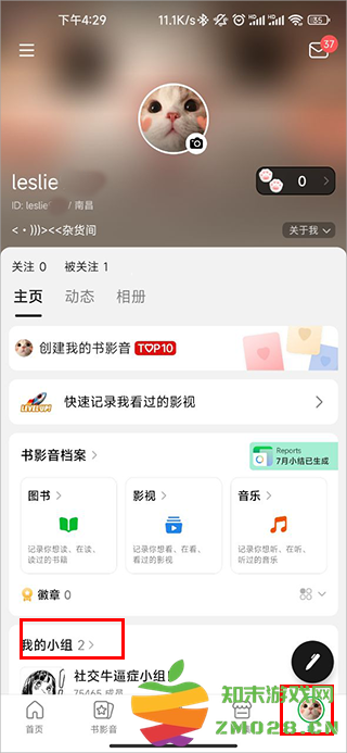 豆瓣app教程 豆瓣教程