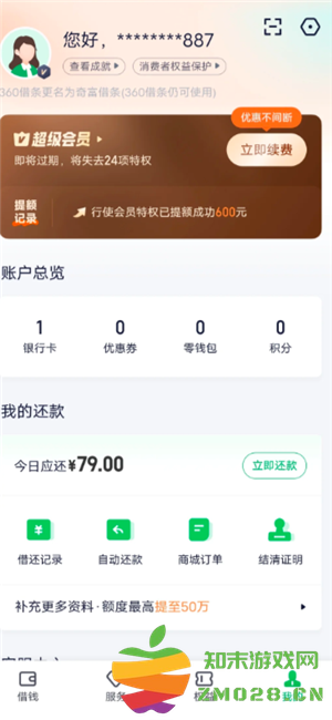 360借条79会员是套路吗 360借条79会员值得买吗 360借条79会员是套路吗 360借条79会员值得买吗