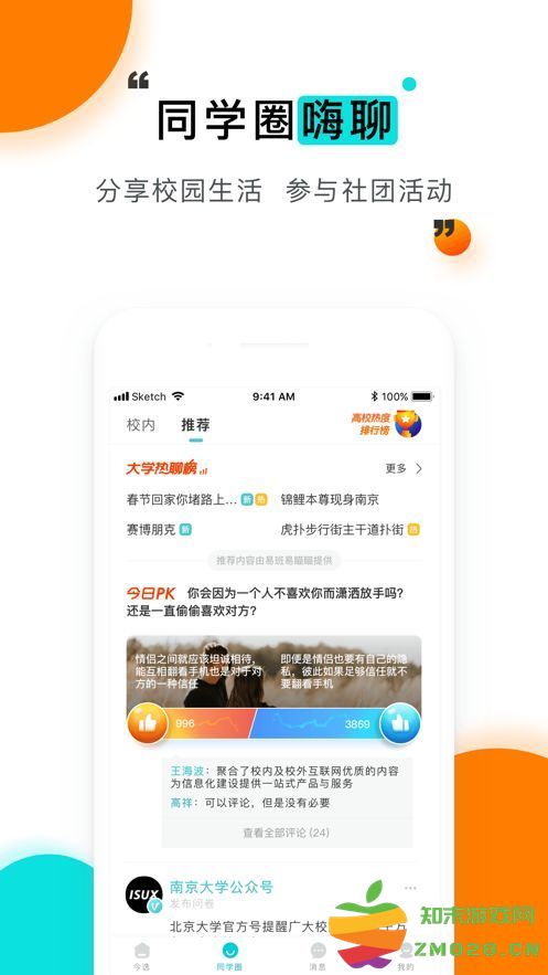 今日校园请假模拟器