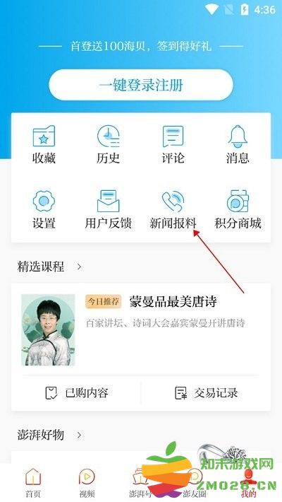澎湃新闻投稿方式 澎湃新闻app投稿流程