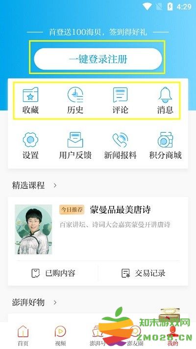 澎湃新闻使用方法 澎湃新闻使用教程