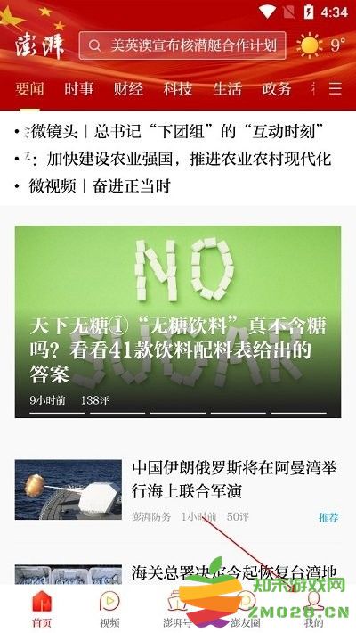 澎湃新闻投稿方式 澎湃新闻app投稿流程