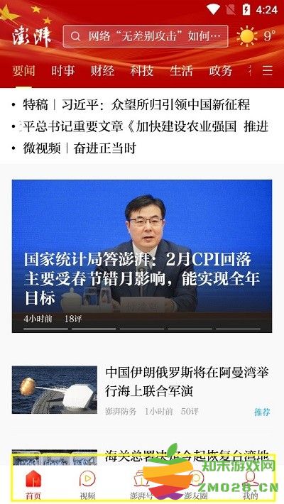 澎湃新闻使用方法 澎湃新闻使用教程