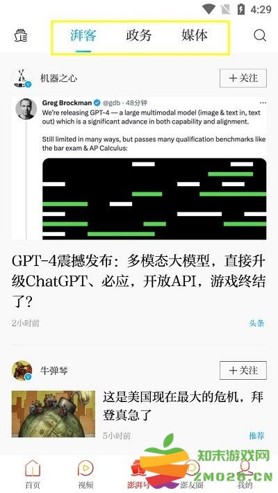 澎湃新闻使用方法 澎湃新闻使用教程