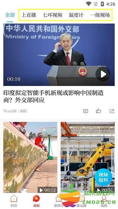 澎湃新闻使用方法 澎湃新闻使用教程