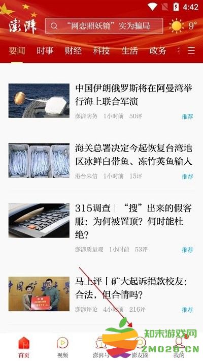 澎湃新闻怎么发文章 澎湃新闻发文章教程