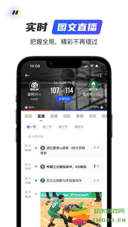球迷屋篮球nba直播 球迷屋app下载