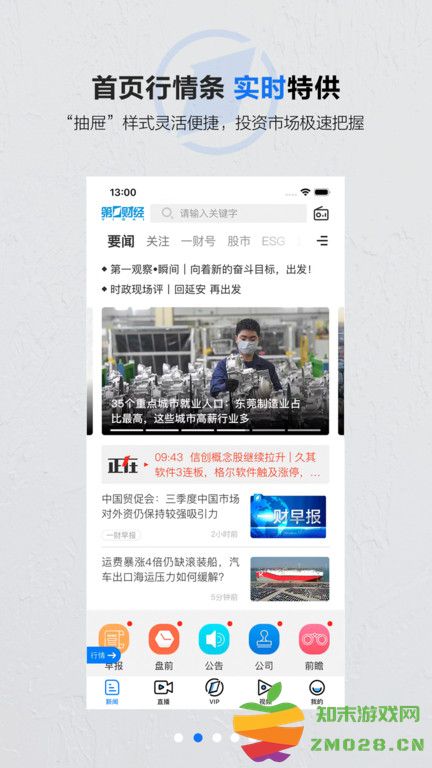 第一财经官方版 第一财经app下载