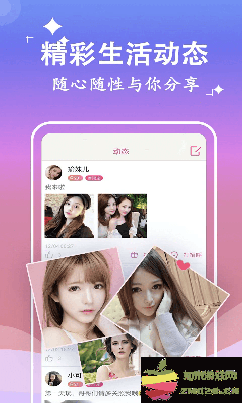 附近聊么交友社区软件 附近聊么交友社区app下载